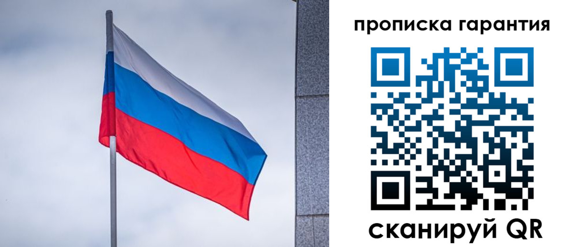 временная регистрация гарантия в Воскресенске