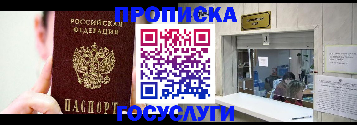 временная регистрация недорого в Воскресенске