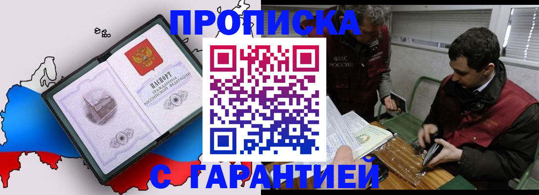 прописка для работы в Воскресенске
