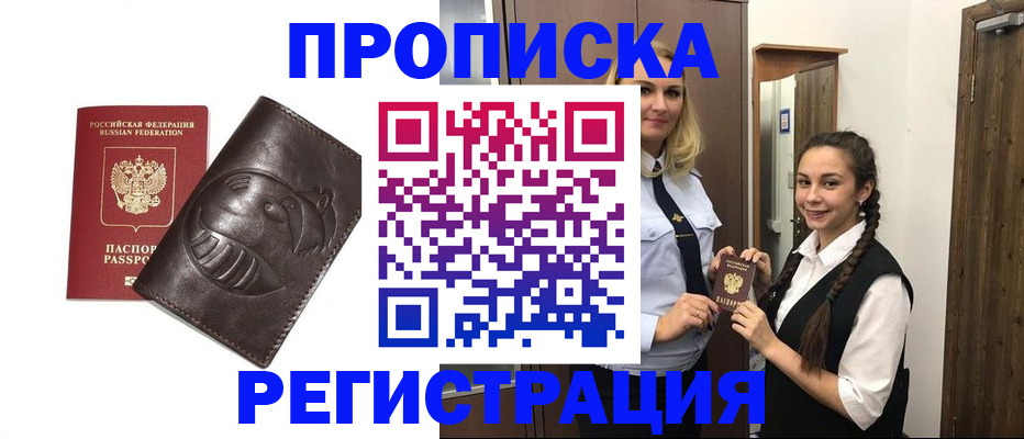 прописка паспорт в Воскресенске